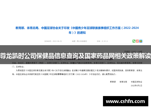 尊龙凯时公司保健品信息查询及国家药品网相关政策解读