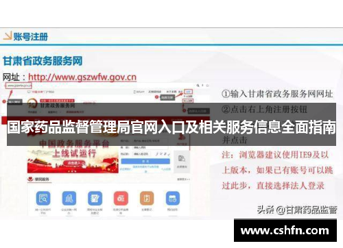 国家药品监督管理局官网入口及相关服务信息全面指南
