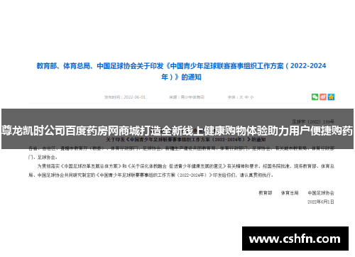尊龙凯时公司百度药房网商城打造全新线上健康购物体验助力用户便捷购药